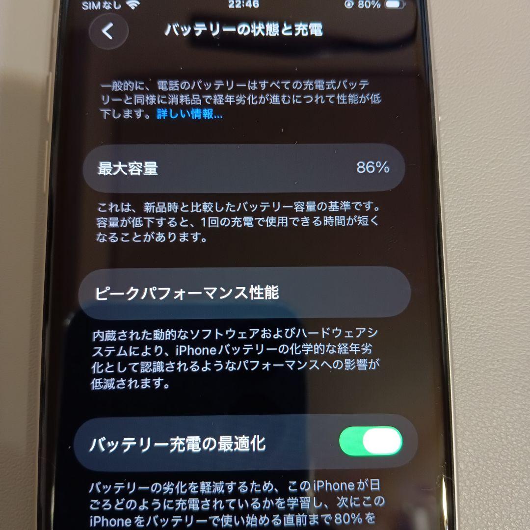 iPhone SE3 128GB SIMフリー 美品