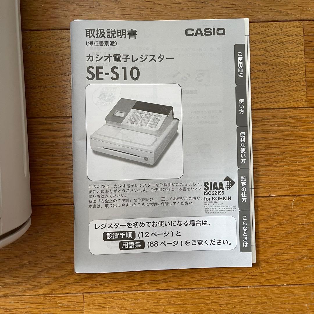 CASIO レジスター SE-S10 動作確認済み