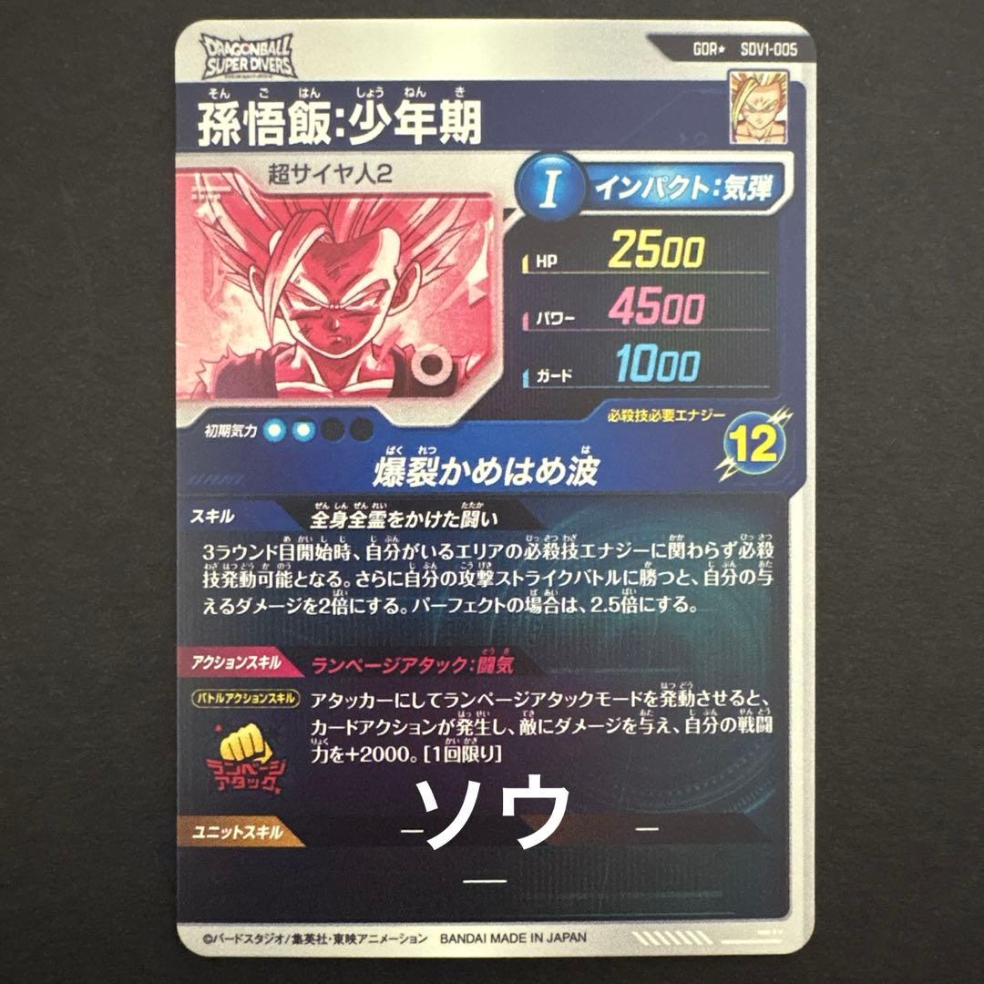 ドラゴンボールスーパーダイバーズ SDV1弾 GDRパラレル フルコンプセット