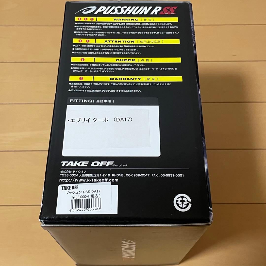 TAKE OFF ブローオフバルブ スズキ エブリイ DA17W/DA17V