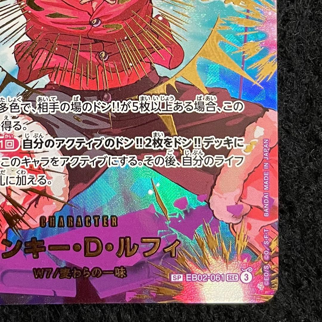 ワンピースカード モンキー・D・ルフィ SP EB02-061 SEC 2枚
