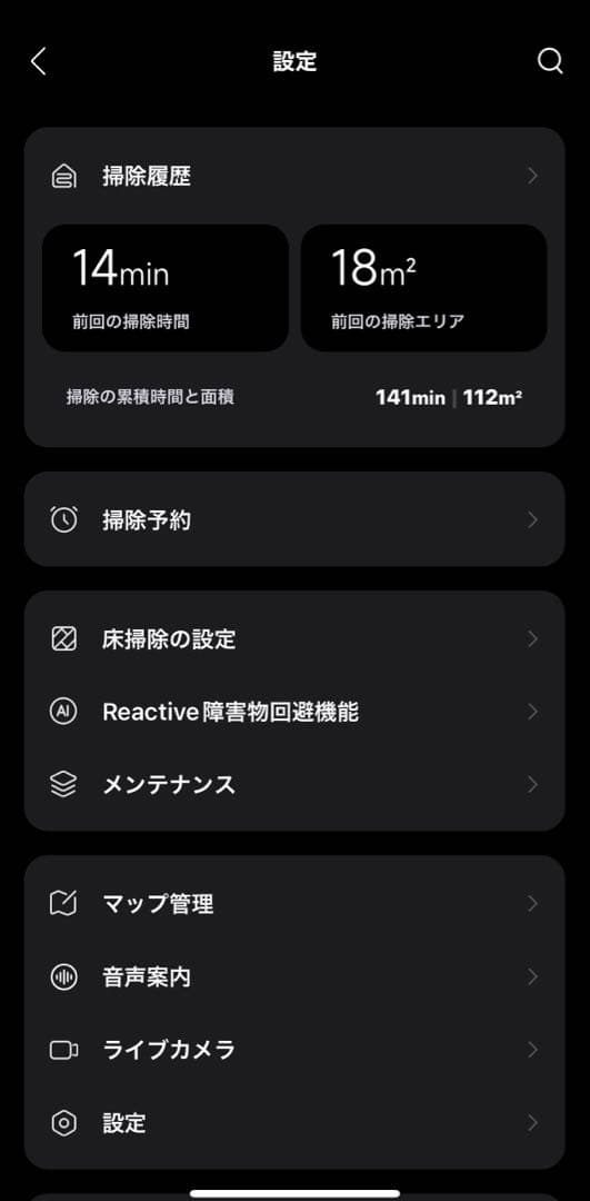☆動作確認済み　Roborock ロボロック S7 MaxV ロボット掃除機