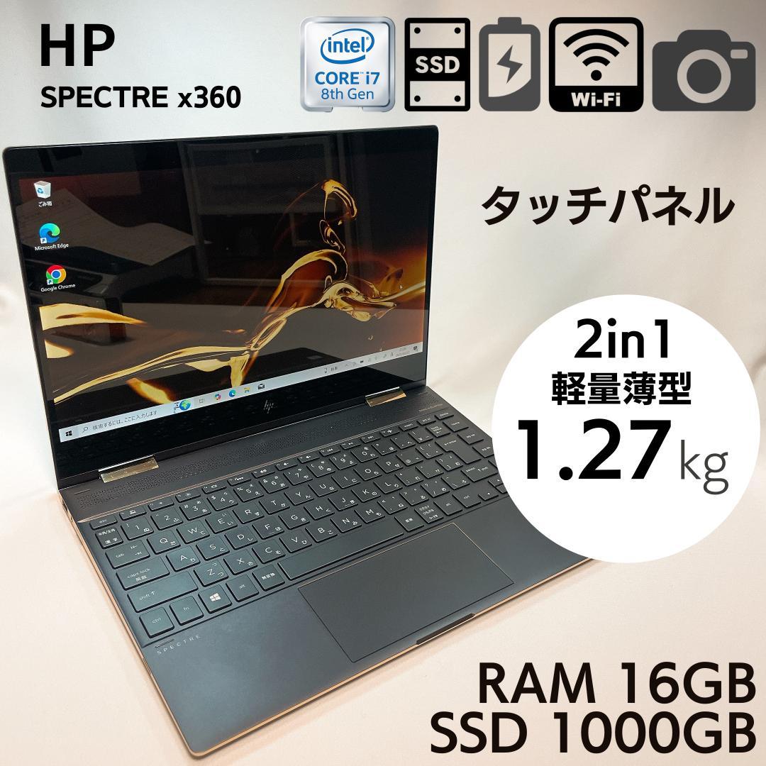 2in1 タッチ HP Spectre X360 16GB SSD1TB_686