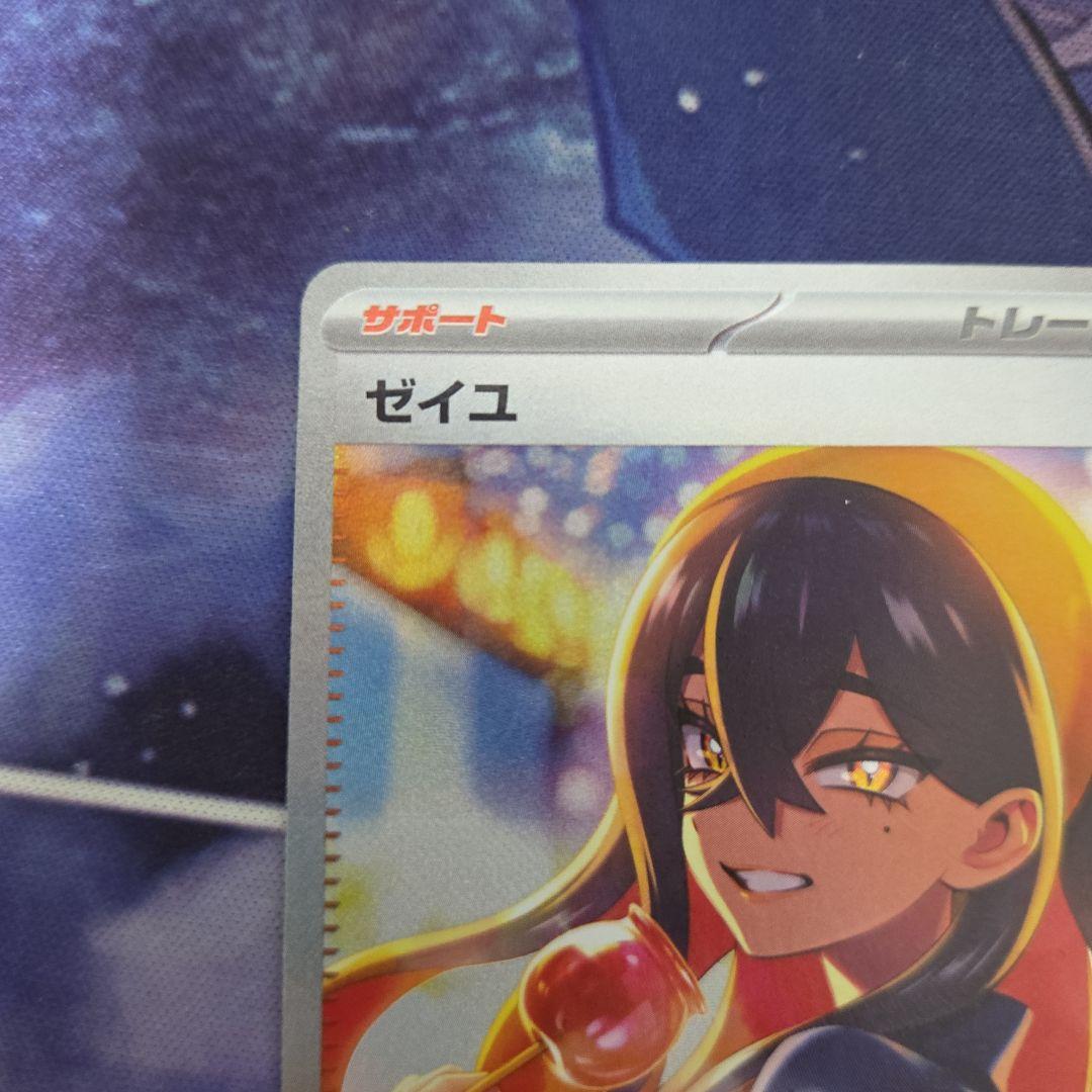 ポケカ ポケモンカード ゼイユ sar