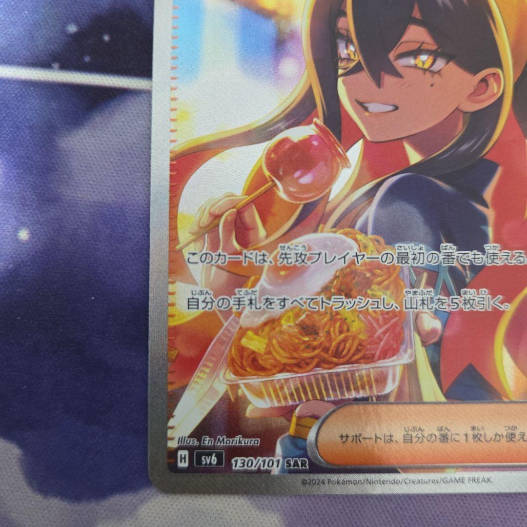 ポケカ ポケモンカード ゼイユ sar