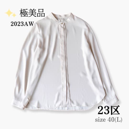 【極美品】23区 2023AW バックサテンアムンゼンブラウス 40 Lサイズ