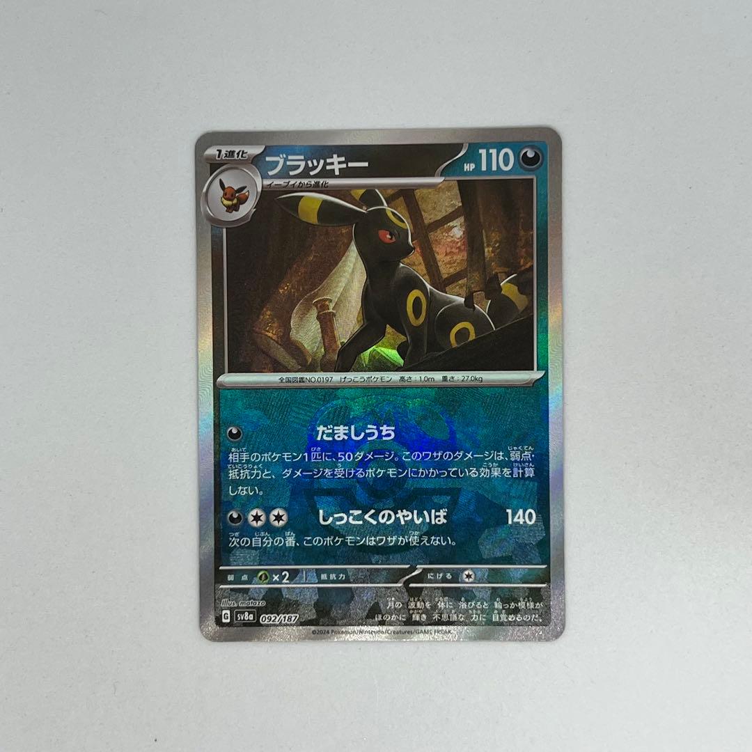 ブラッキー マスターボールミラー SV8a テラスタルフェスex