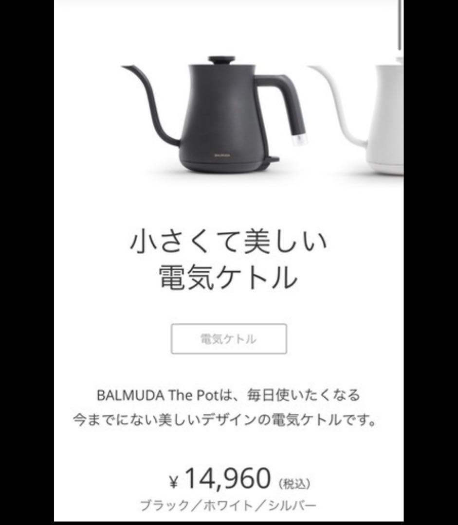 BALMUDA The Pot ブラック