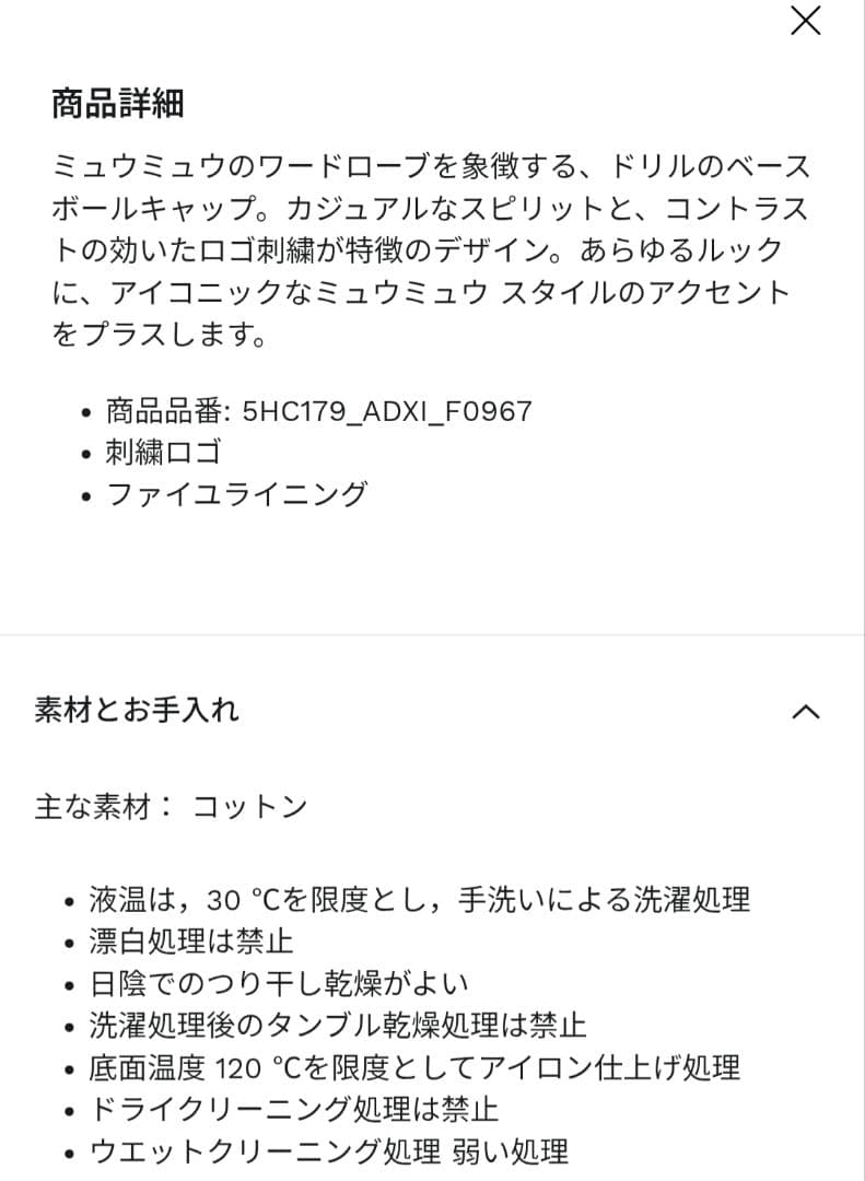 MIU MIU ネイビー ベースボールキャップ