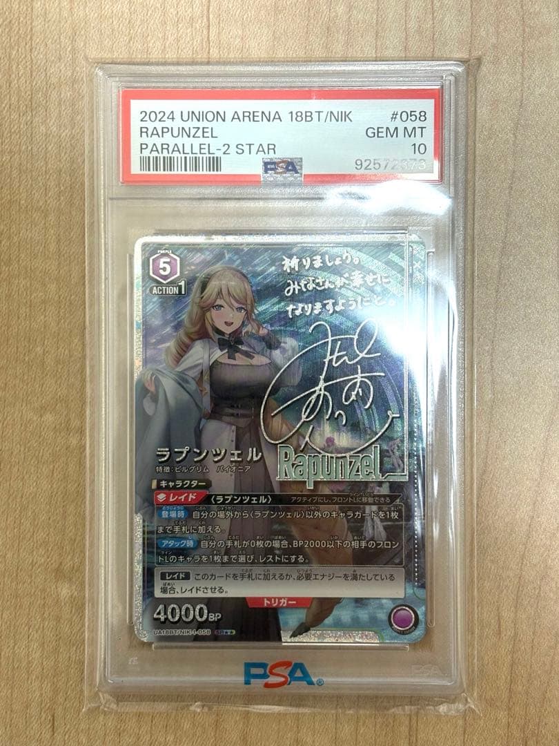 PSA10 ラプンツェル パラレル NIKKE 美品　ユニオンアリーナ　星2
