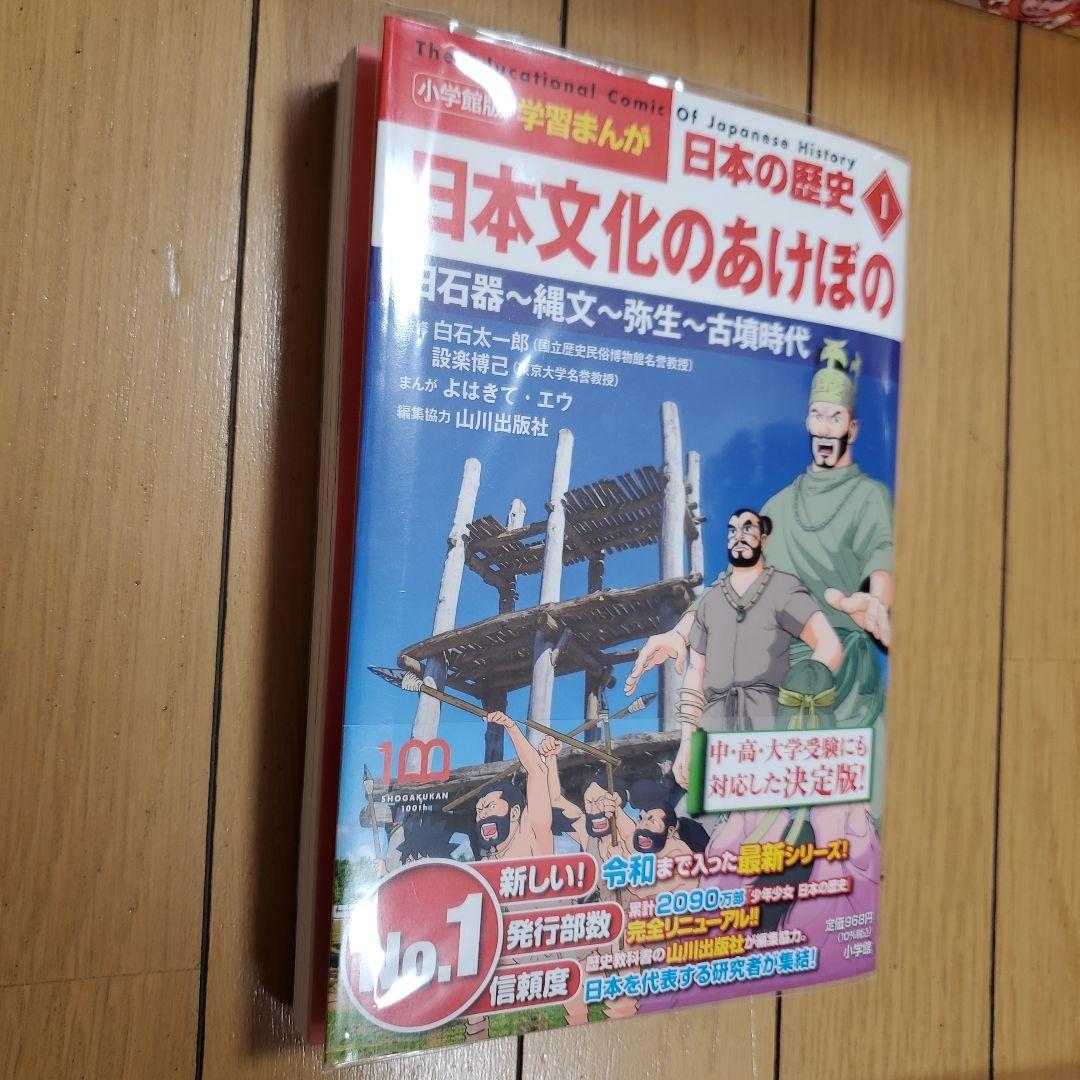 小学館版　学習まんが　日本の歴史　全20巻セット　最新版