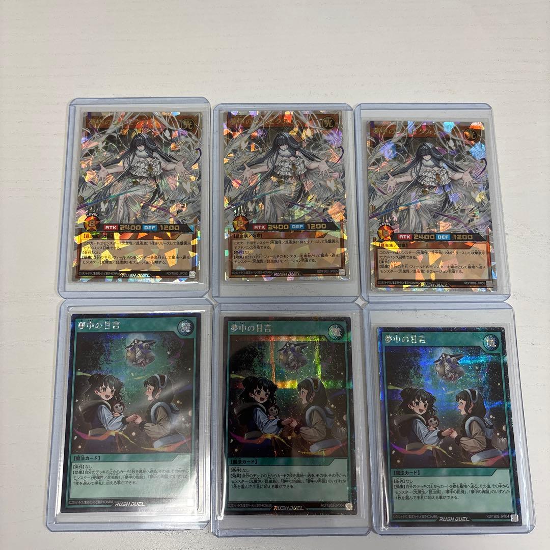 夢中のシルビクズ 夢中の甘言 6枚セット