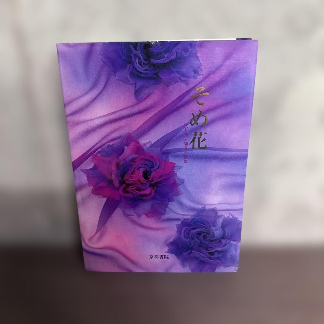 そめ花　咲き誇る爛漫の薔薇◆安田早葉子◆