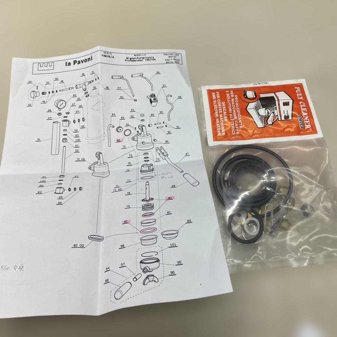 ラ・パボーニ整備済み　すぐに使える付属品付き