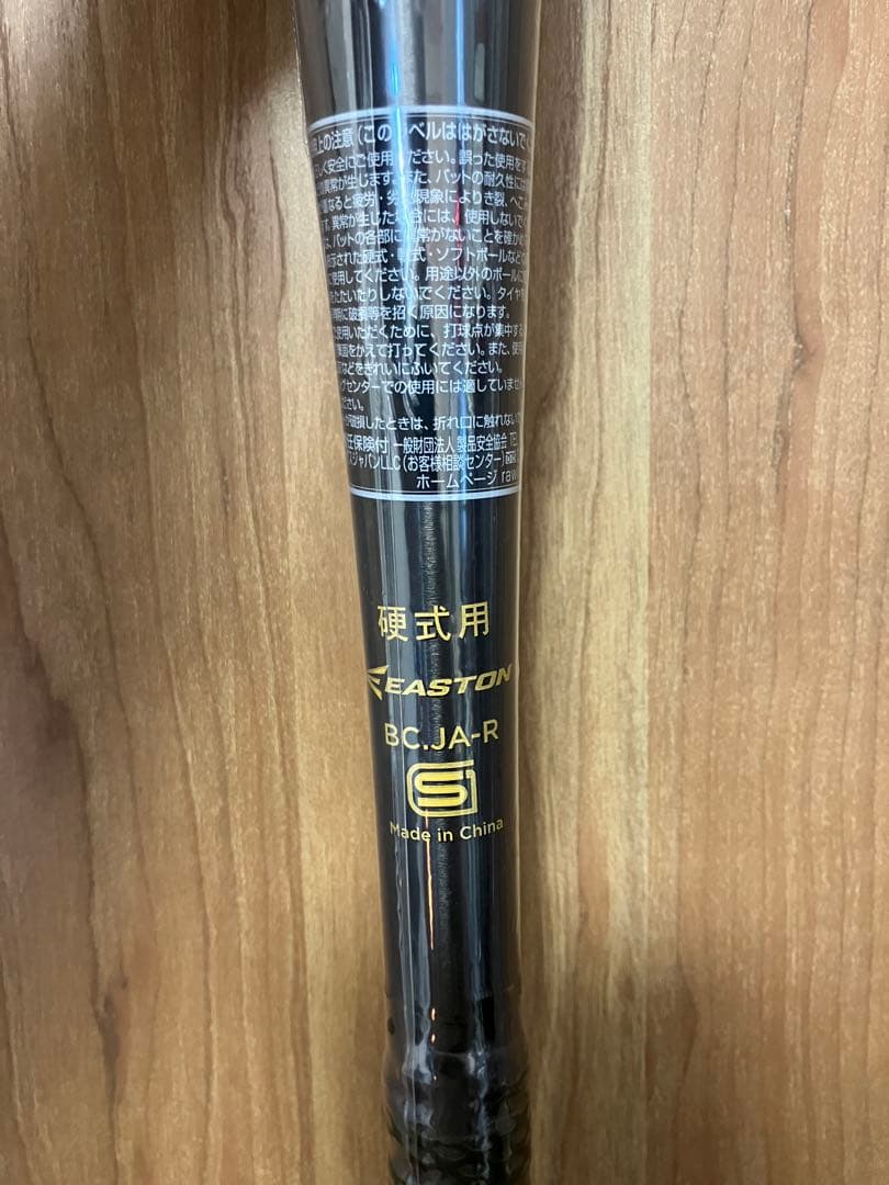 イーストン　高校野球新基準　硬式バット　84cm