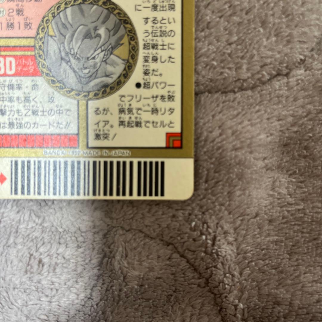 【貴重商品】ドラゴンボールＺ カードダス スーパーバーコードウォーズ 孫悟空