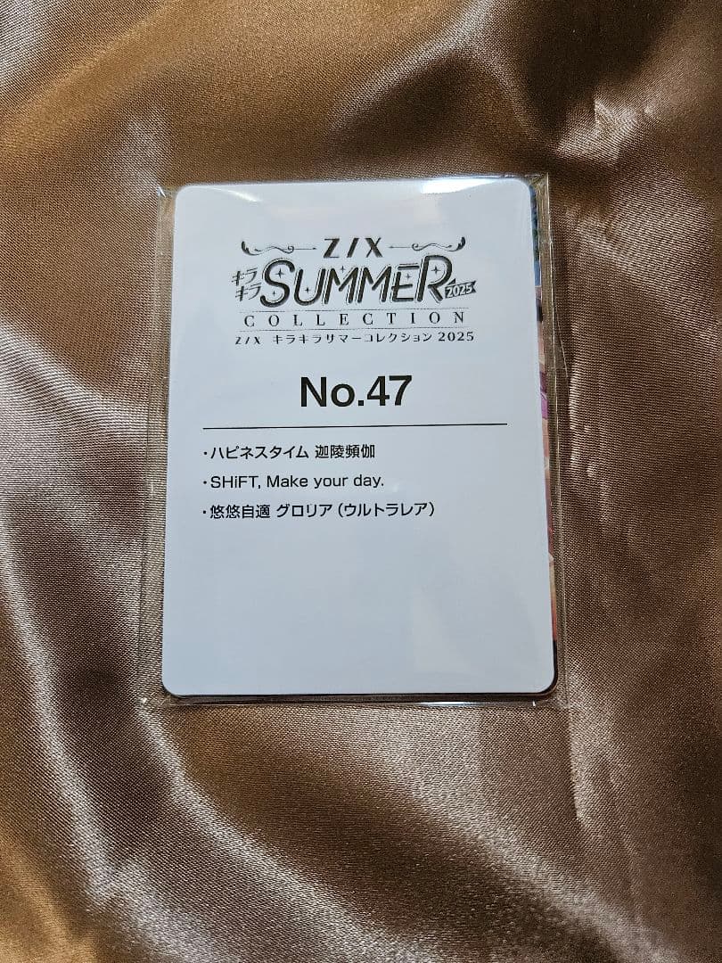 未開封　悠悠自適 グロリア UR Z/X ゼクス キラキラサマーコレクション