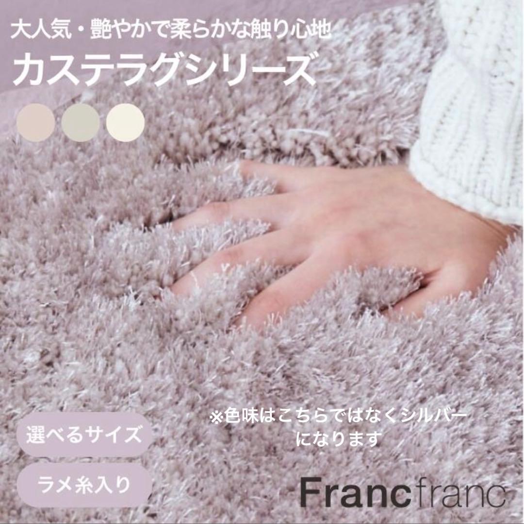 Francfranc カステ ラウンドラグ 200cm