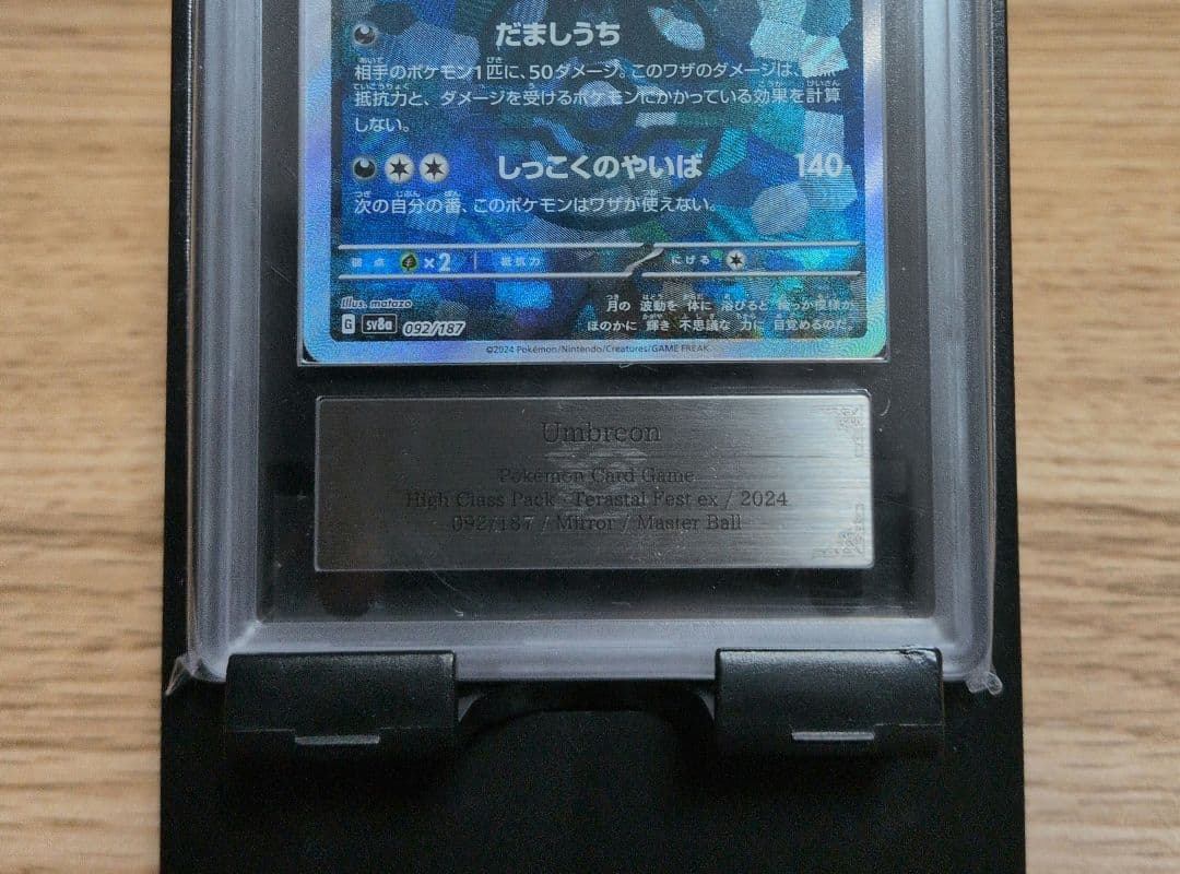 ポケモンカード　ブラッキー　マスボミラー　ARS9