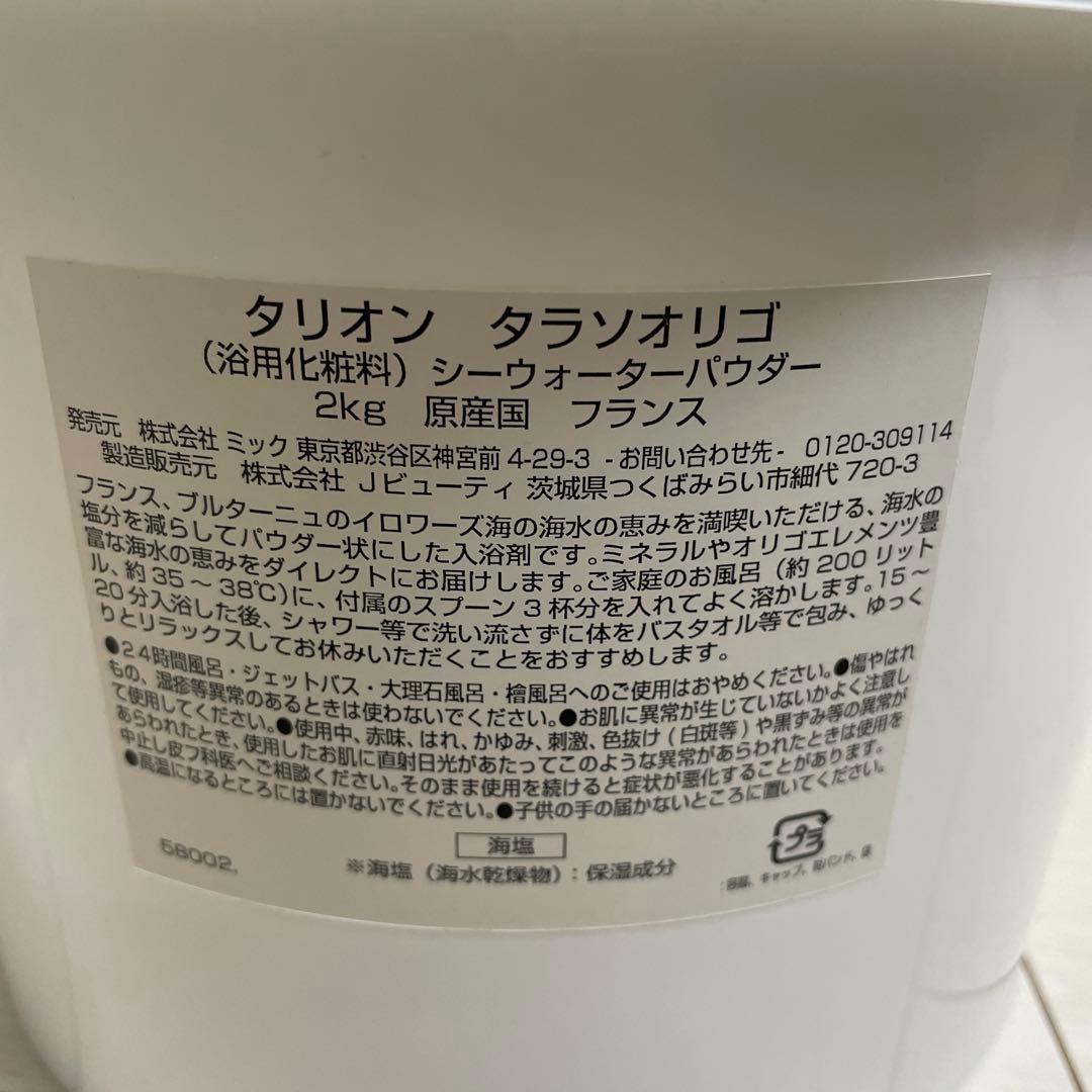 タラソオリゴ 2kg(2個セット) 中古、未使用セット