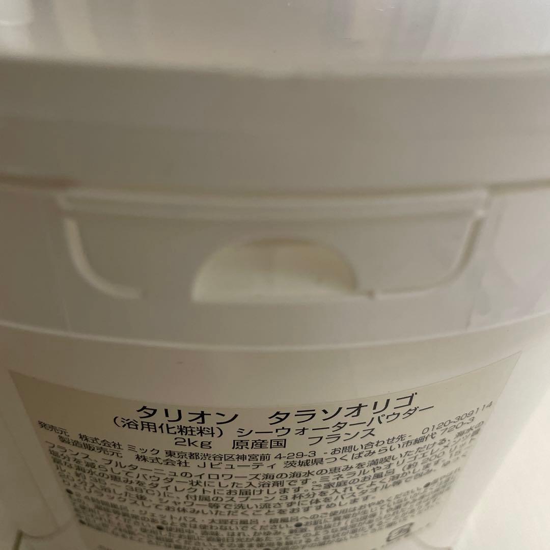 タラソオリゴ 2kg(2個セット) 中古、未使用セット