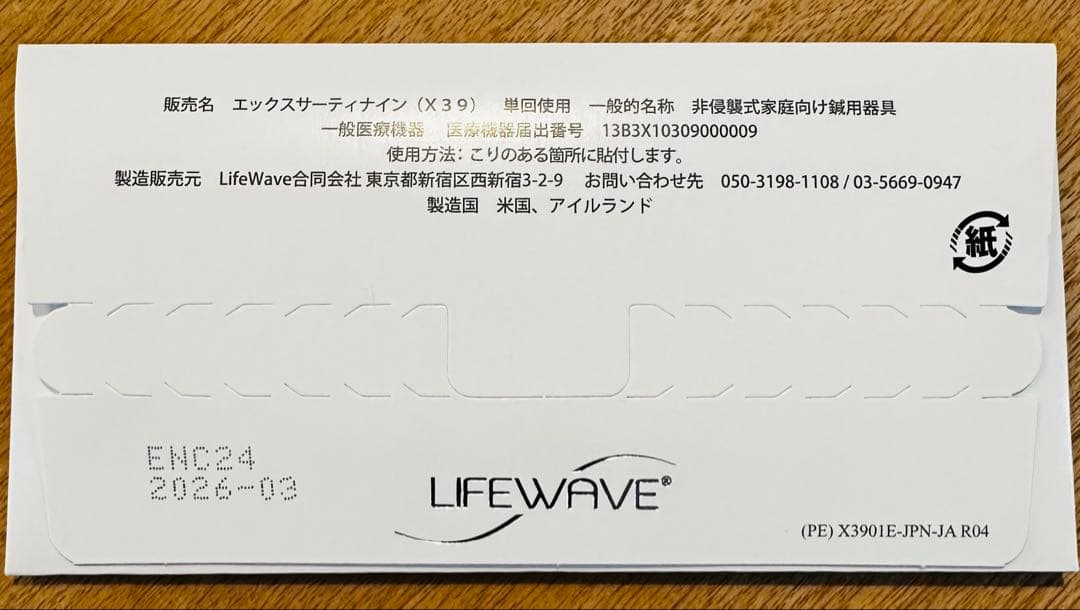 LIFEWAVE X39 30枚入り patches 鍼灸用
