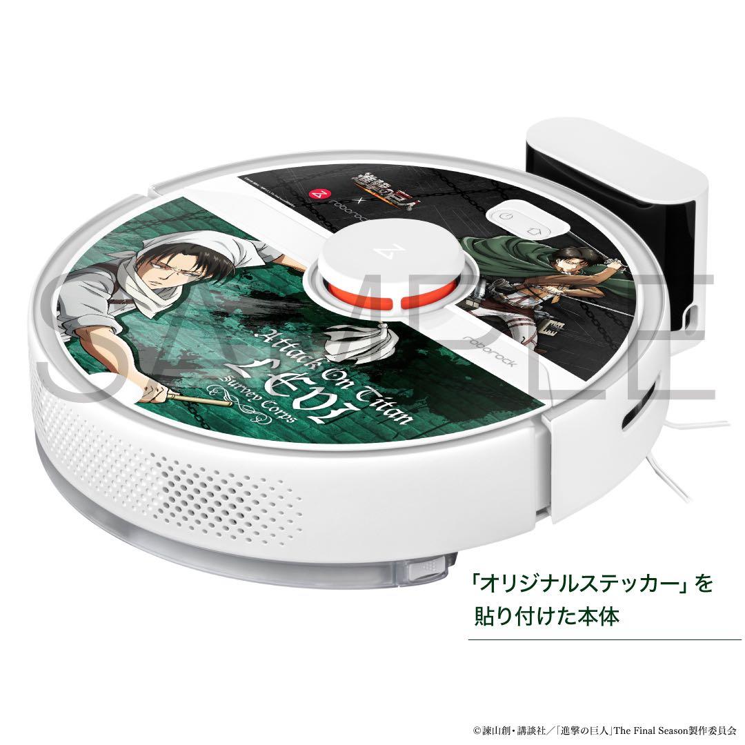 【新品未使用】Roborock S6 Pure 進撃の巨人 リヴァイ兵長