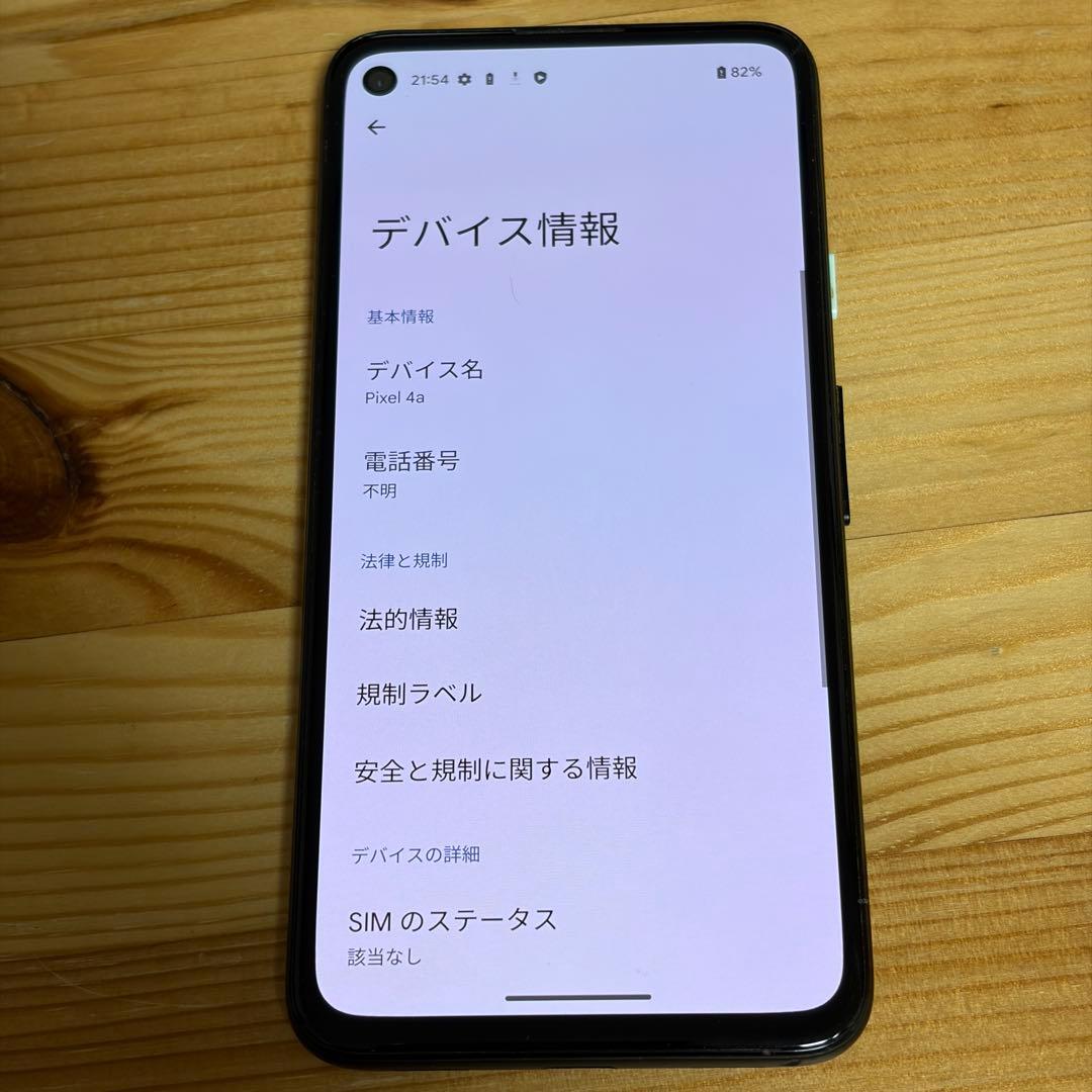 スマートフォン本体 10480 Google pixel4a