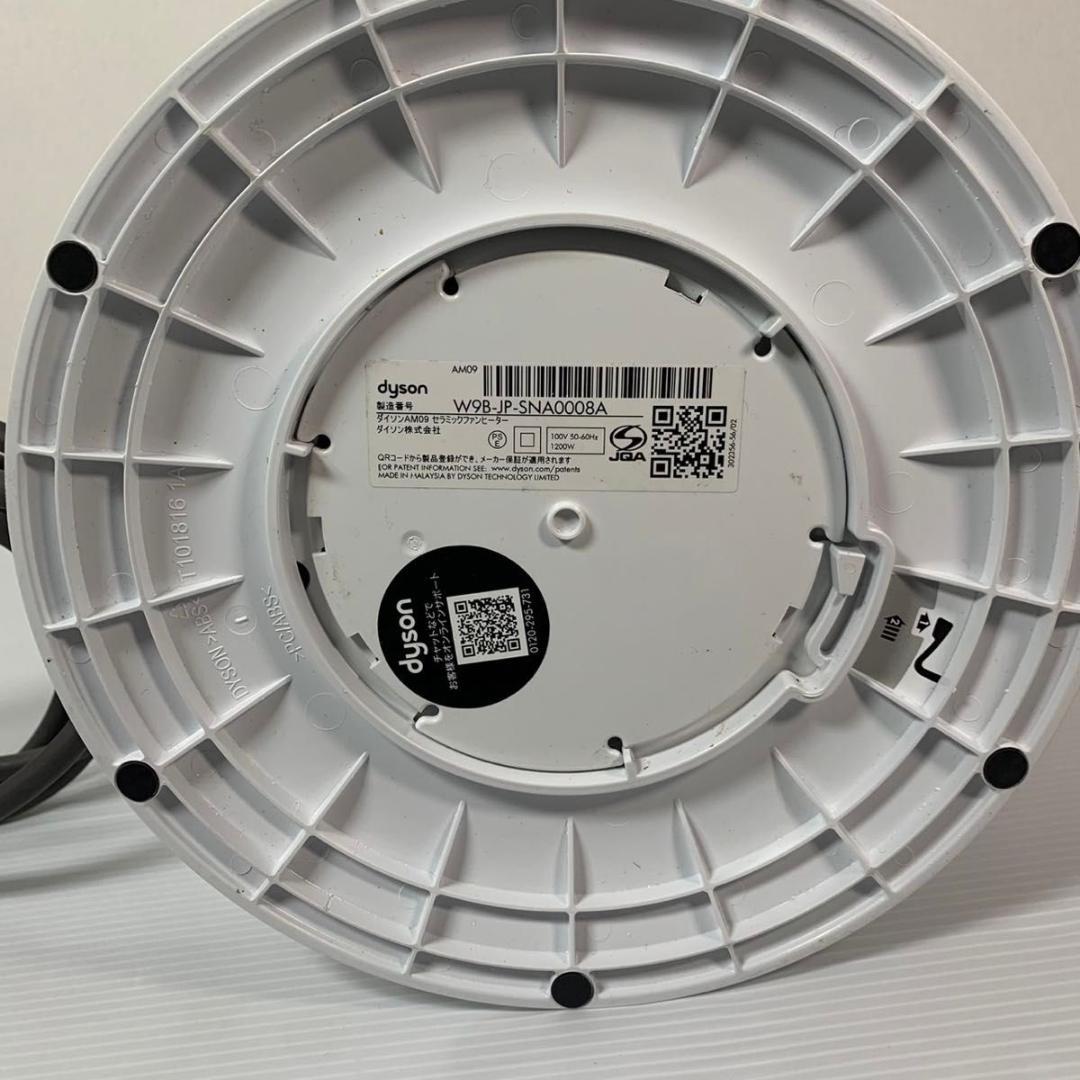 ダイソン AM09 ホット＆クール 扇風機 訳あり リモコン欠品 動作済