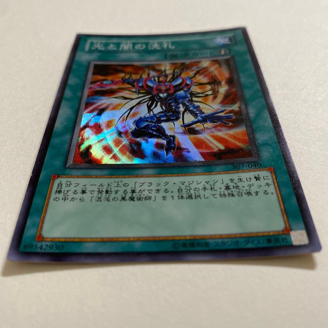遊戯王　光と闇の洗礼 スーパーレア　307-040