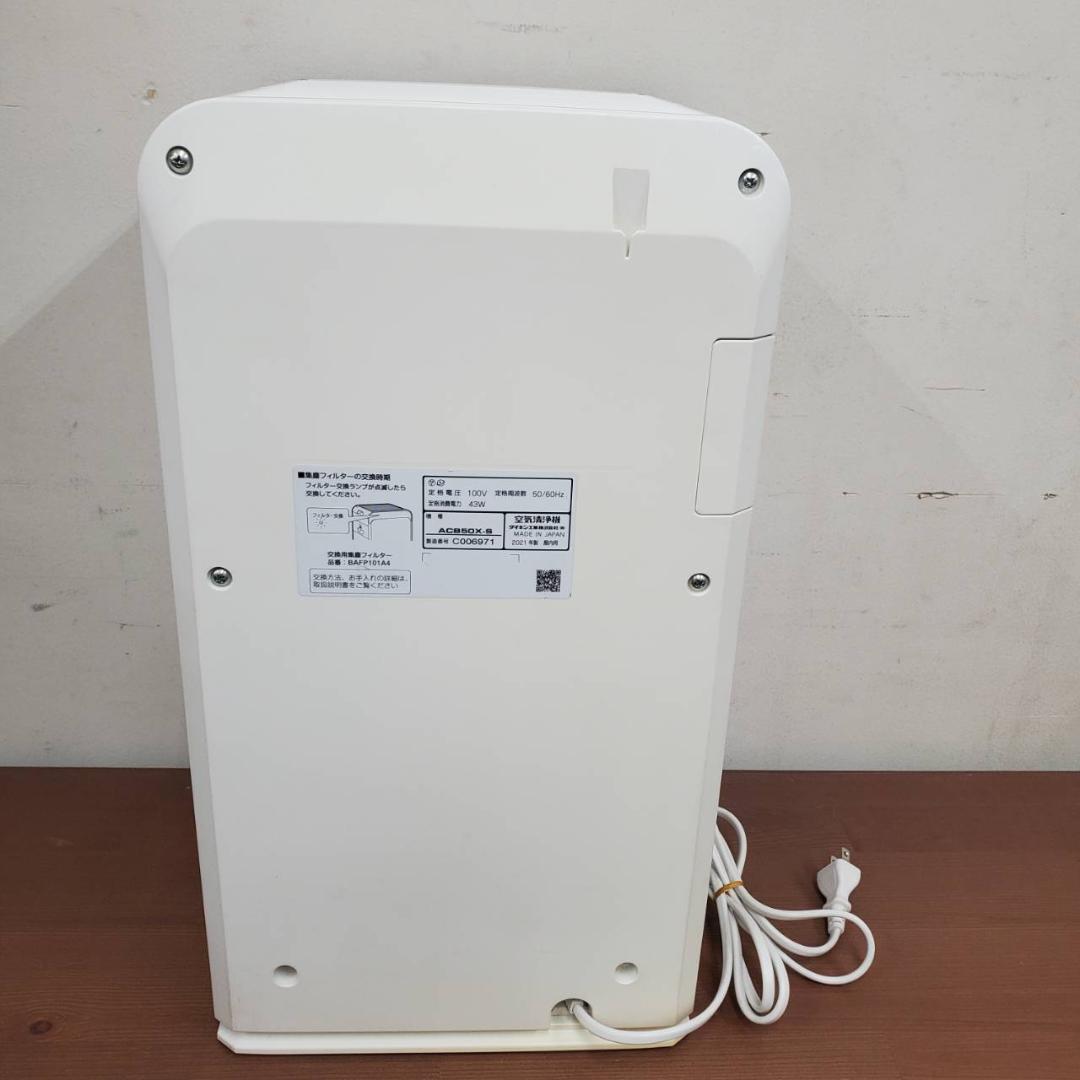 空気清浄機　ダイキン　ACB50X-S　2021年製