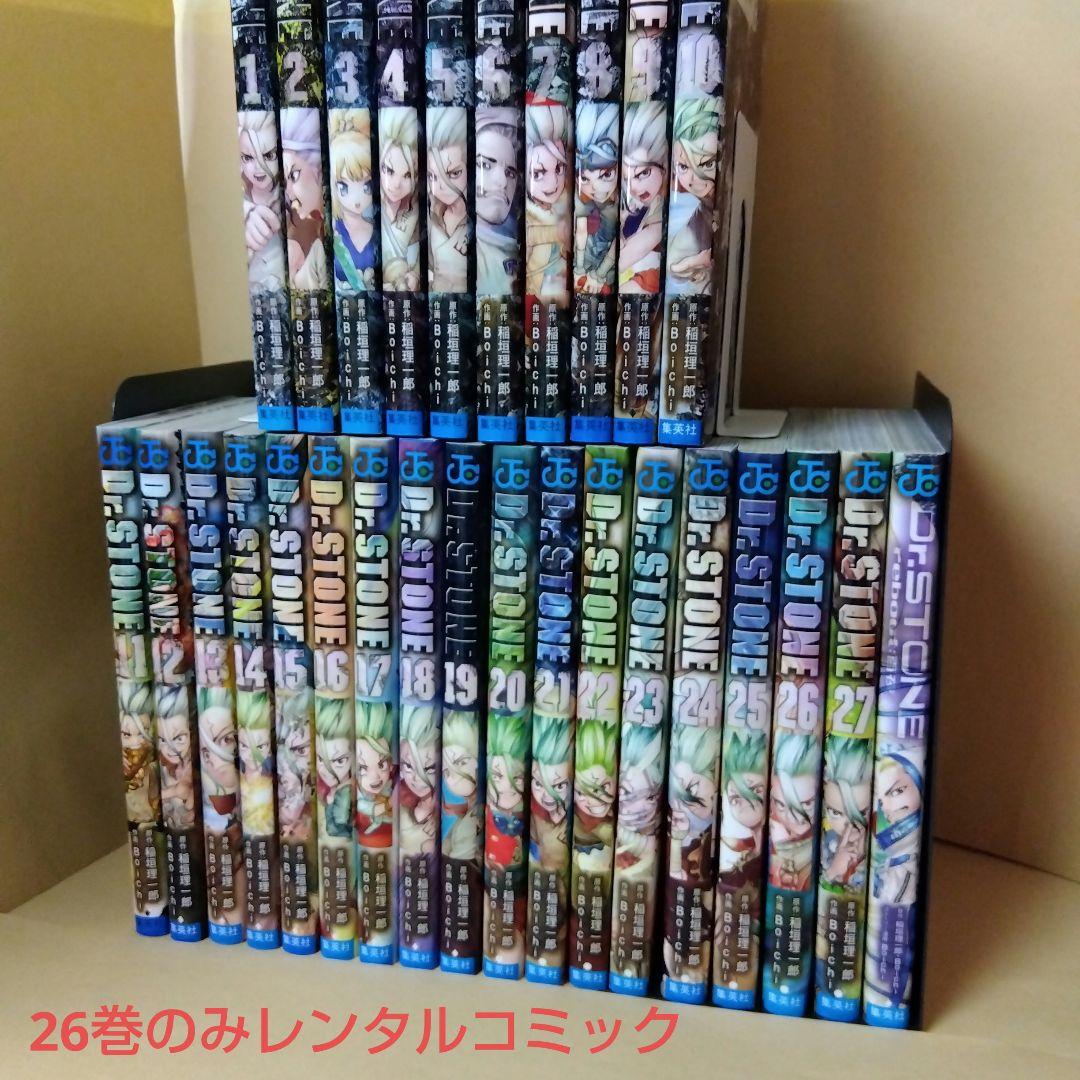 1冊のみレンタル品 Dr.STONE ドクターストーン 全27巻セット +白夜