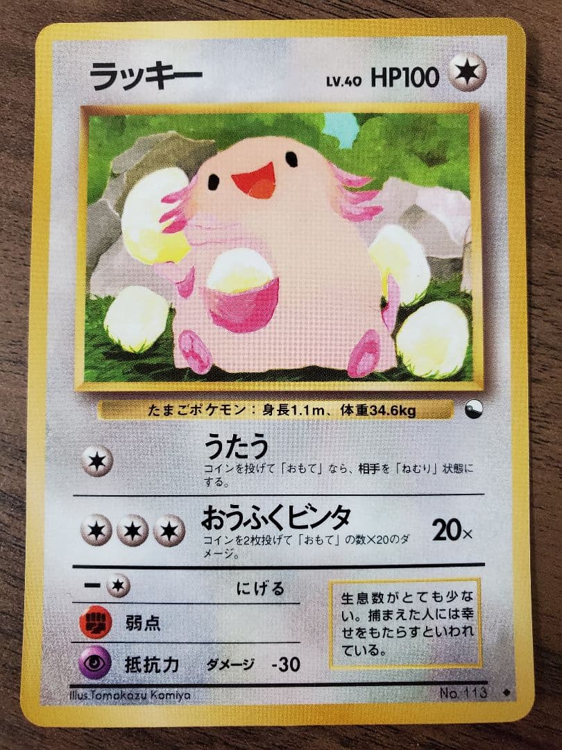 旧裏 ラッキー 拡張シート ポケカ ポケモンカード