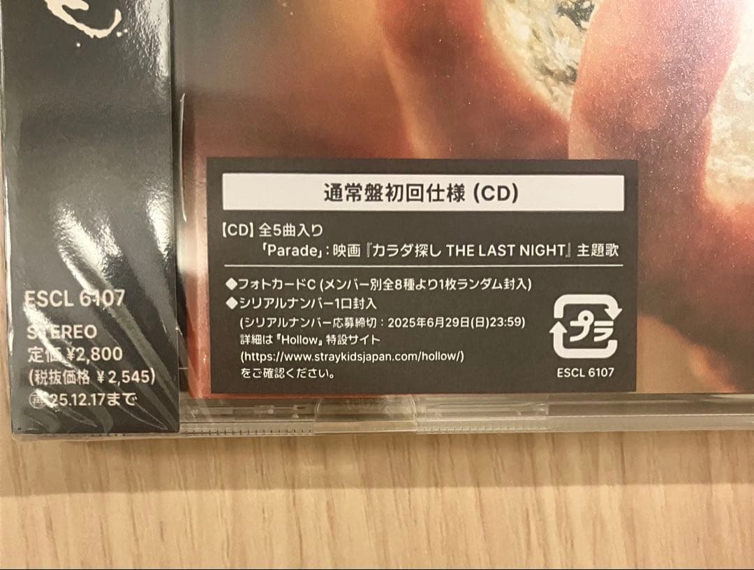 【新品未開封】straykids スキズ　Hollow 通常盤　CD 70枚