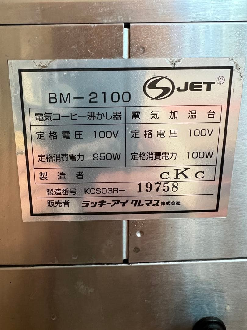 BONMAC デカンタブルーワー BM-2100