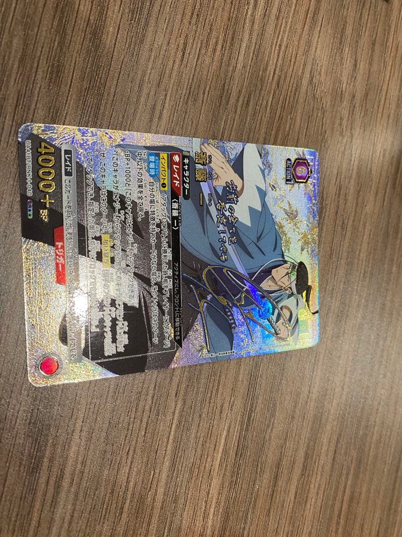 斉藤一　sr⭐︎⭐︎ るろうに剣心