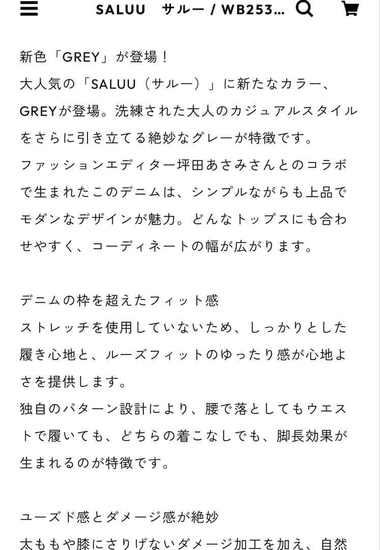 Woadblue Saluu グレー　23 坪田あさみ
