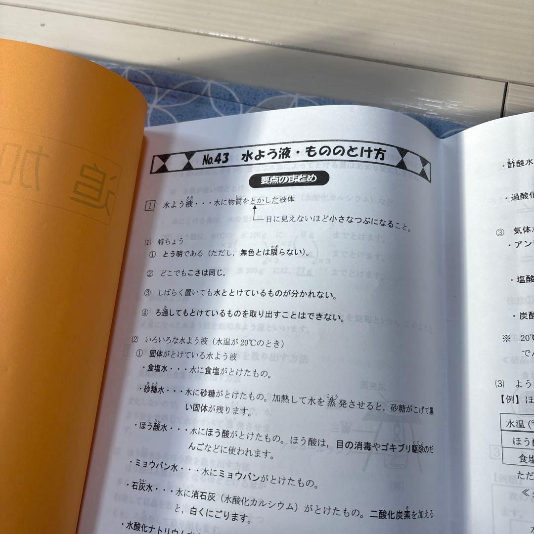 浜学園小5 2024年新刊サイエンス 5年生理科 問題編　解答解説　要点のまとめ