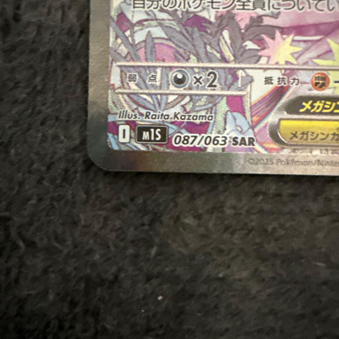 メガシンフォニア　M1S メガサーナイトex　SAR 匿名配送