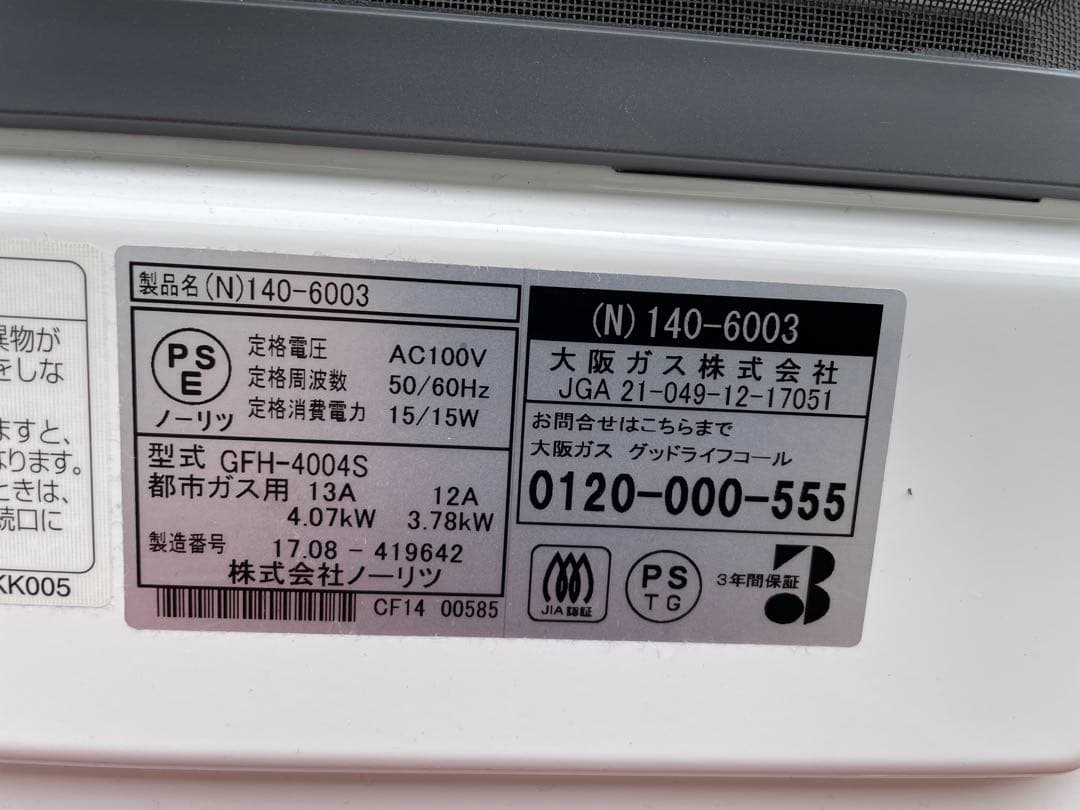 ガスファンヒーター GFH-4004S 2017年製
