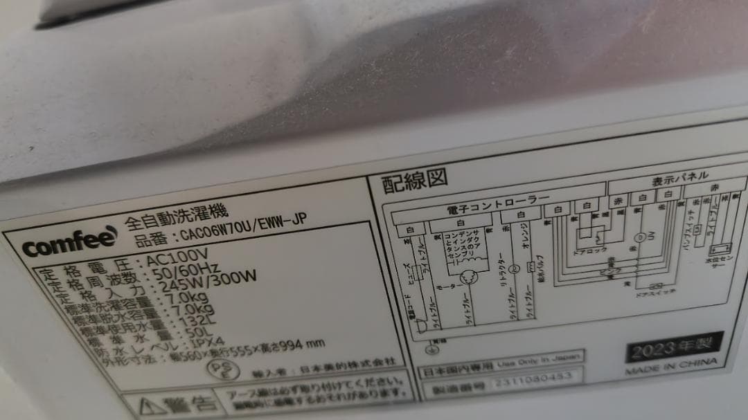 2023年製７Kg　外環松戸インター近く引取り限定　Comfee洗濯機