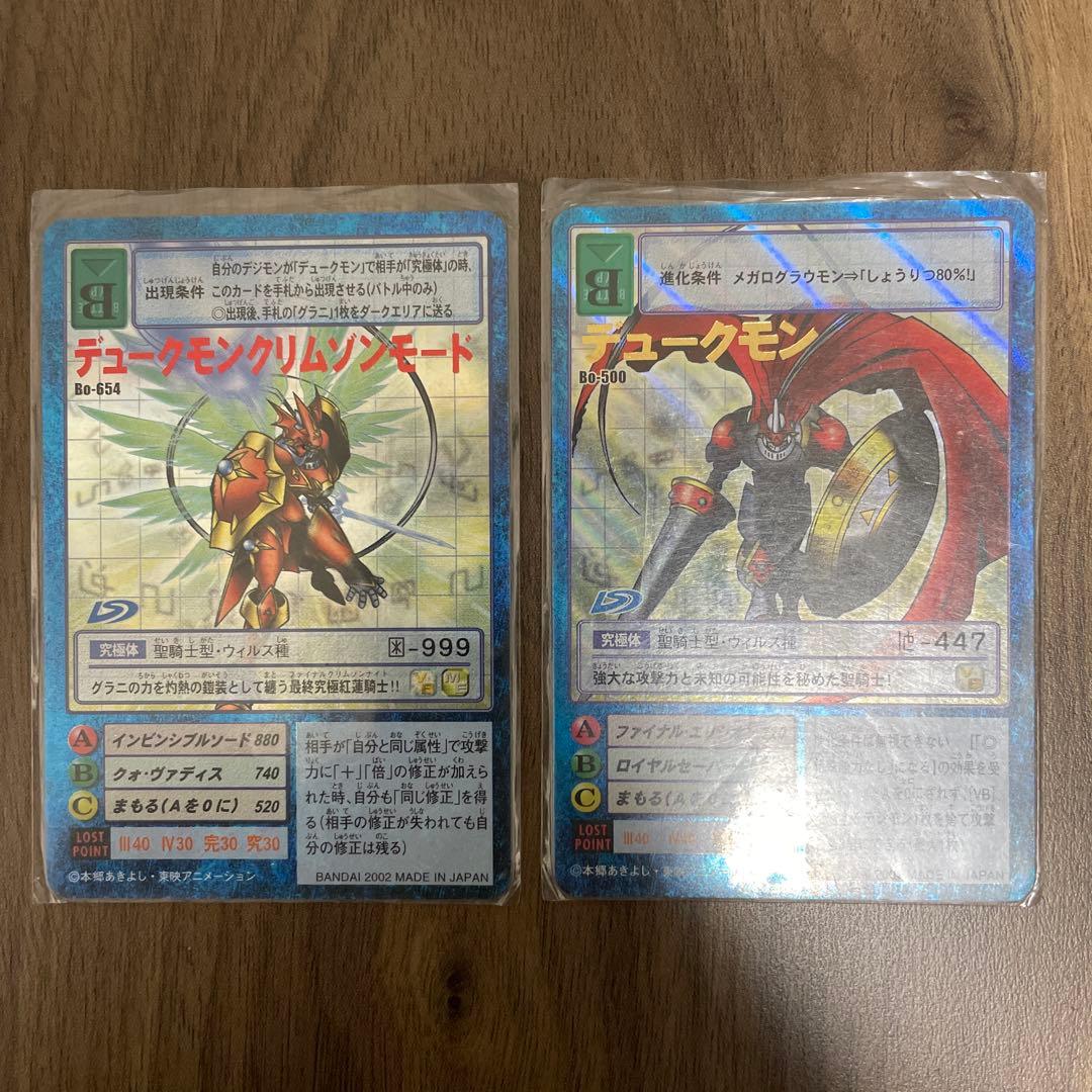 旧デジモンカード　デュークモンクリムゾンモード他