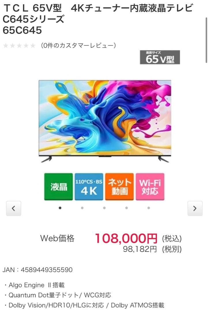 値下げ可　TCL 65C645 65インチ 2024年製