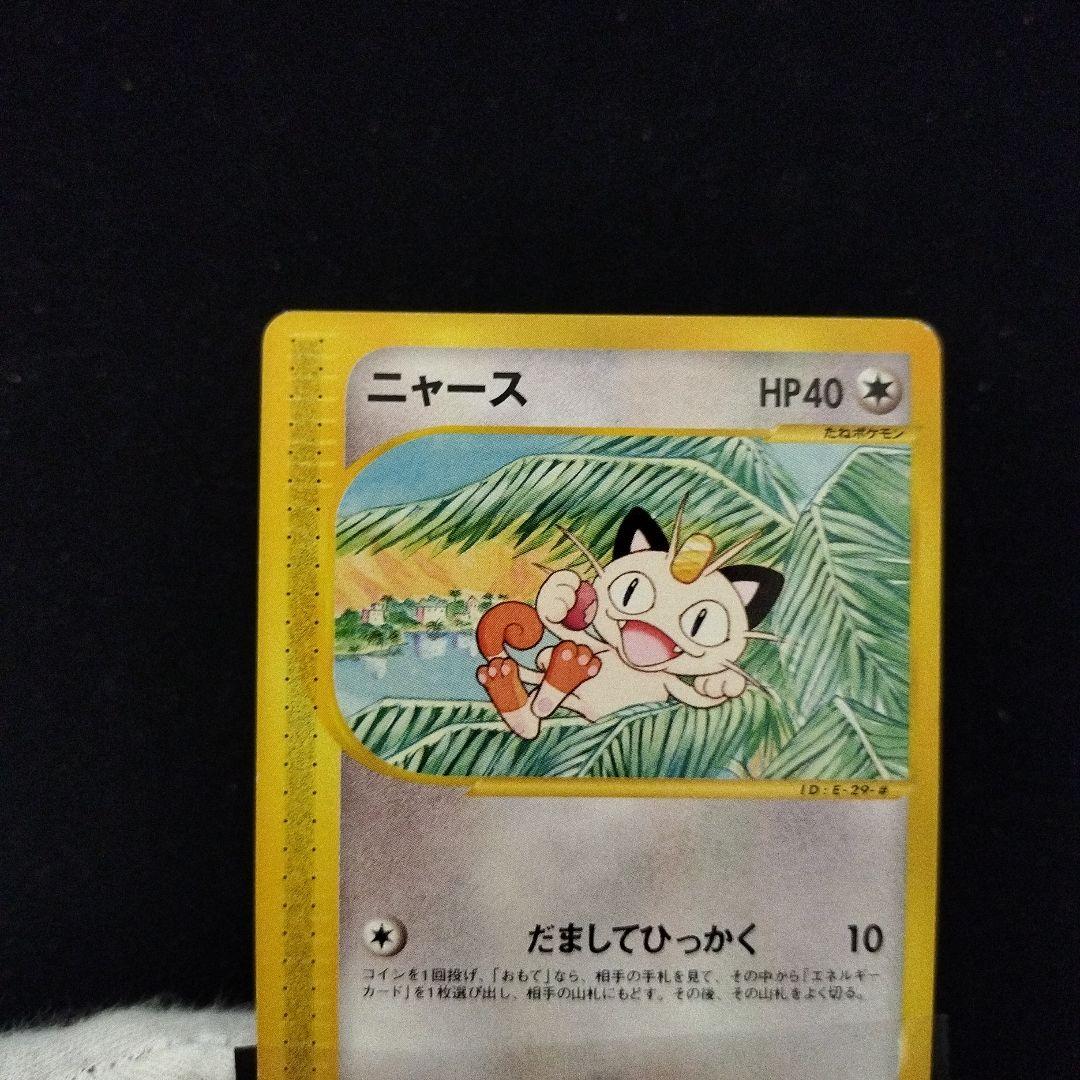 貴重品 ニャース カードe 9.5 ニャース カードe　アンリミ セット売り