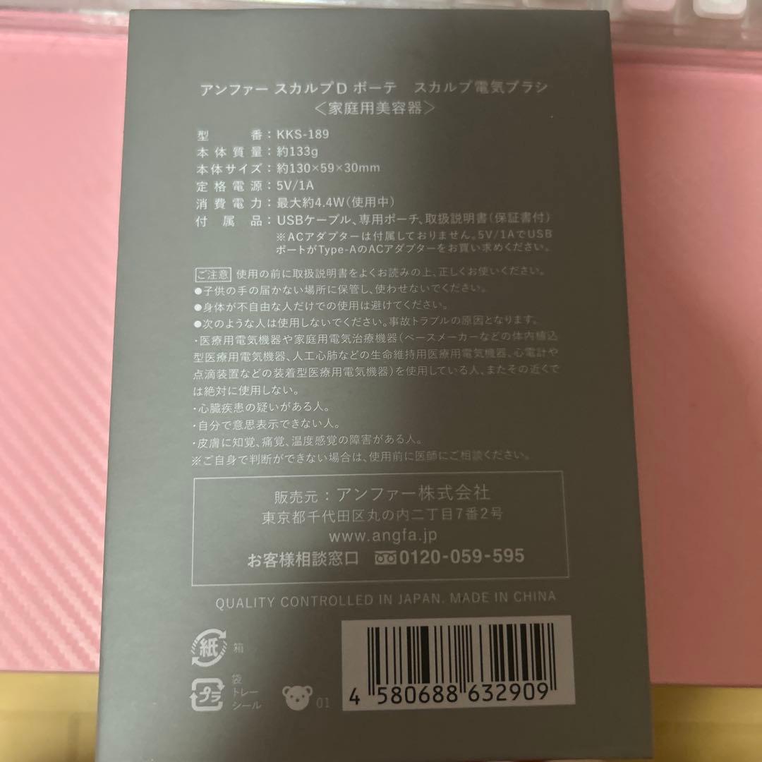 スカルプD ボーテ スカルプ電気ブラシ