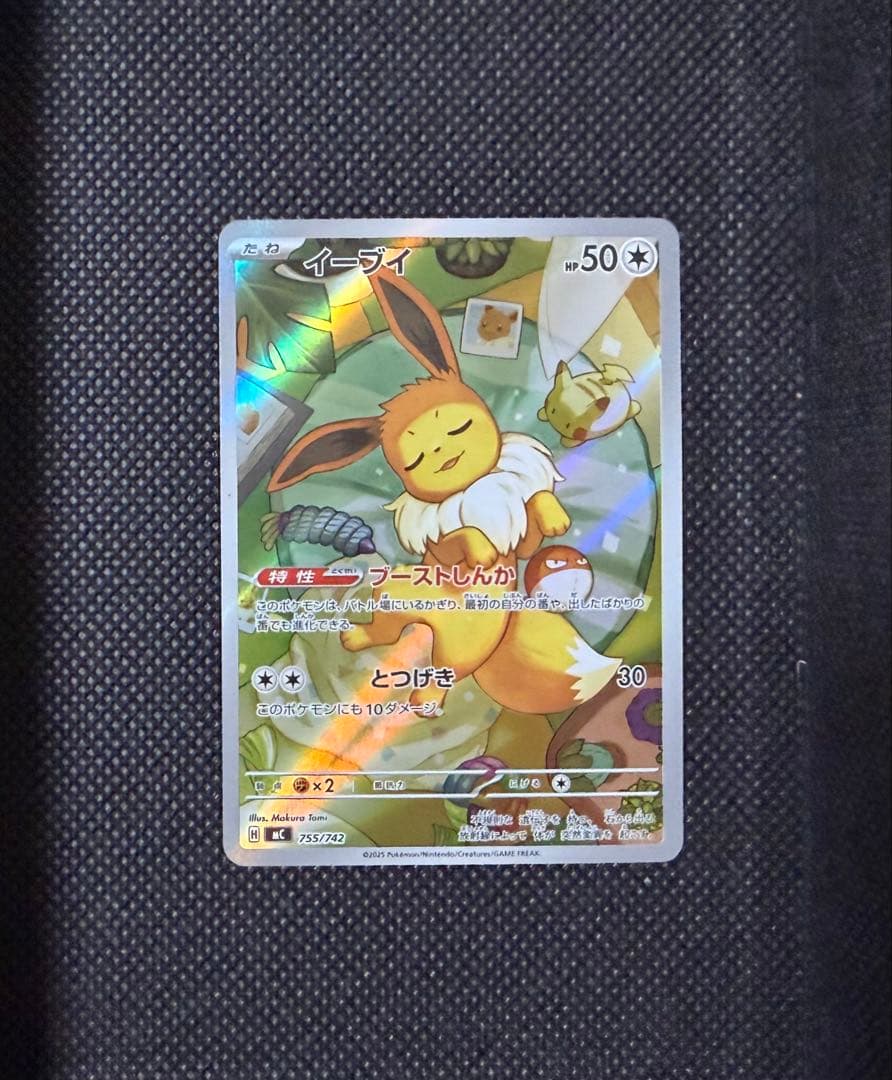 ポケモンカードゲーム イーブイ AR スタートデッキ100 mc 755/742