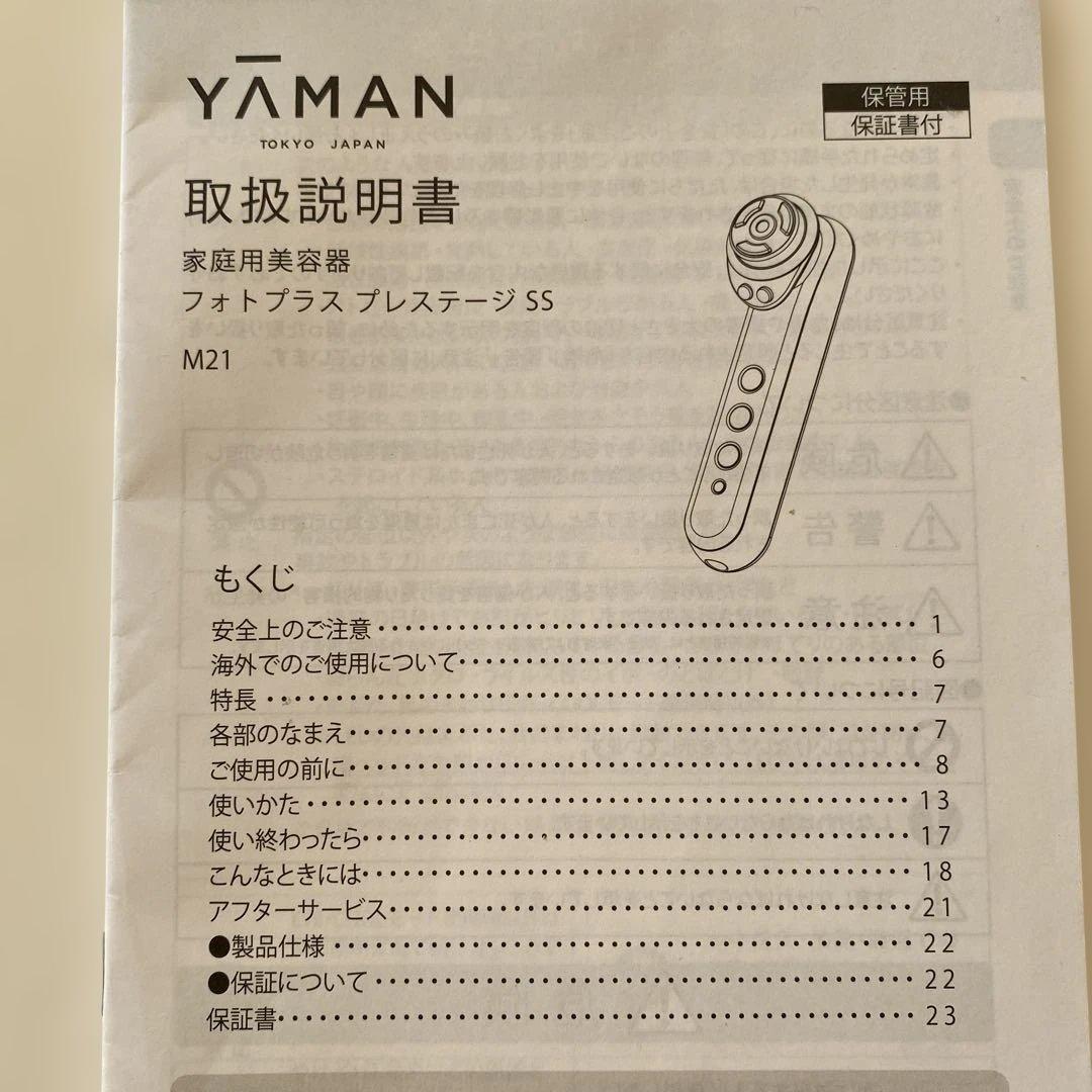 ヤーマン　フォトプラス　プレステージas M21