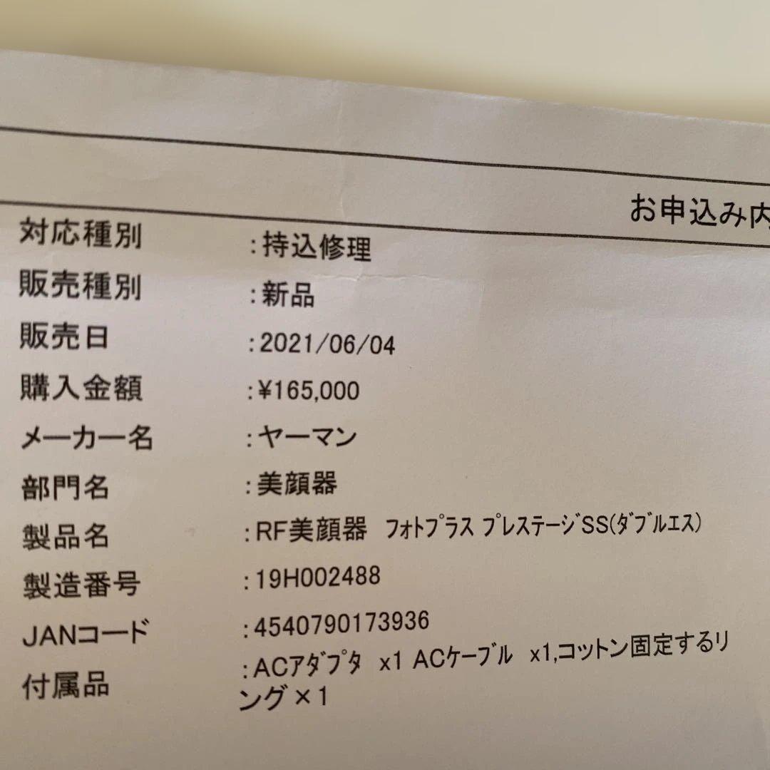 ヤーマン　フォトプラス　プレステージas M21