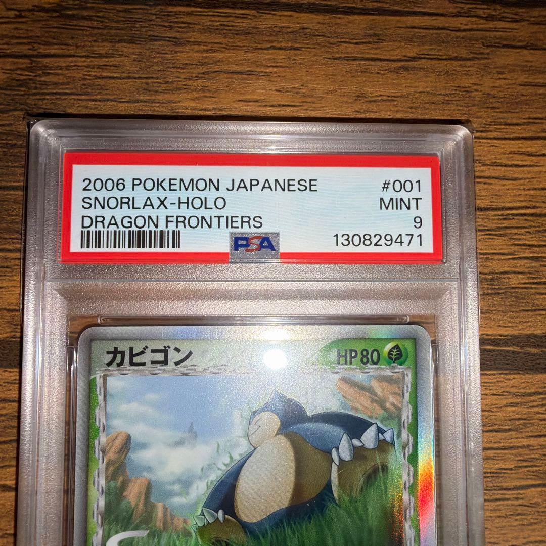 【PSA9】カビゴン デルタ種 アンリミ さいはての攻防001 2006