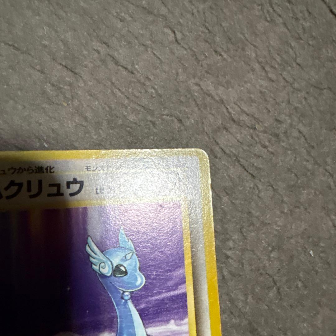 ポケモンカード　旧裏　カイリュー　他